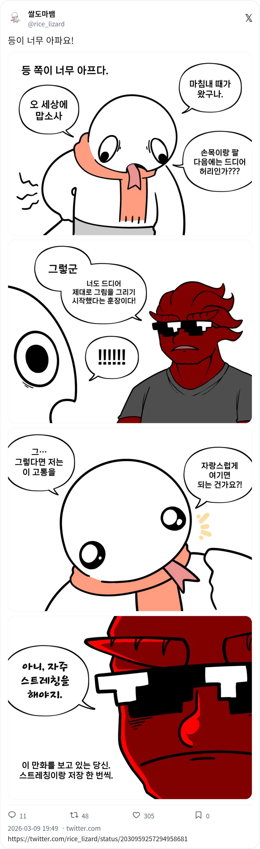 허리가 아프다_1.webp