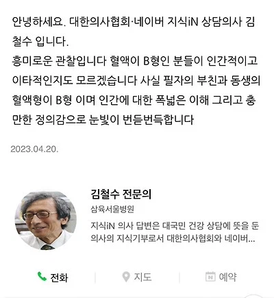 의사가 말하는 B형의 특징_2.webp