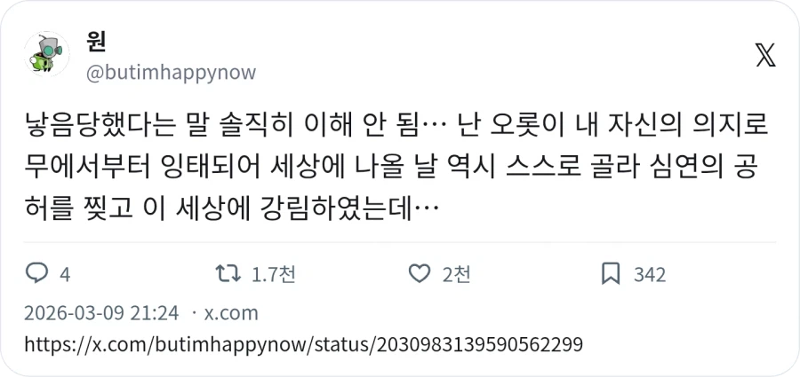 낳음당했다 라는 말이 이해가 안간다_1.webp