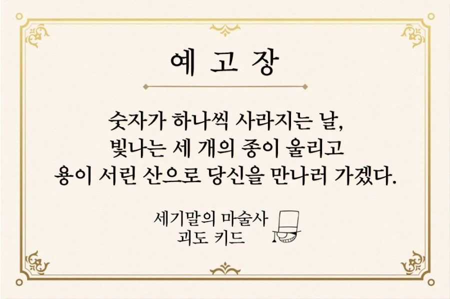 코난)이 세계관 경찰들의 입장에서 이해해보자_1.webp