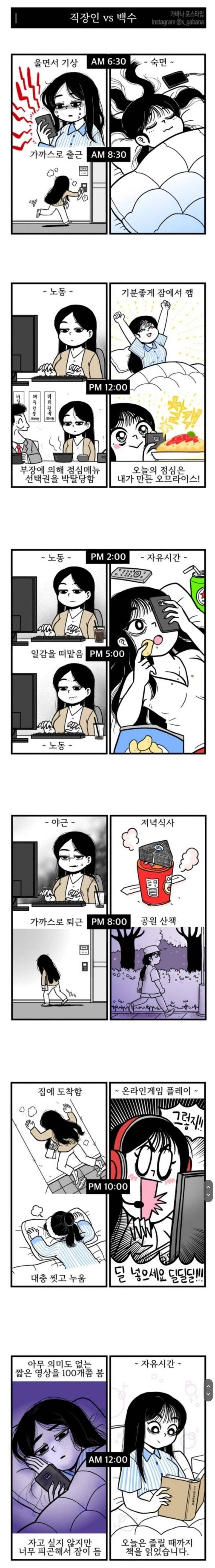 사축 vs 쉬었음_1.webp