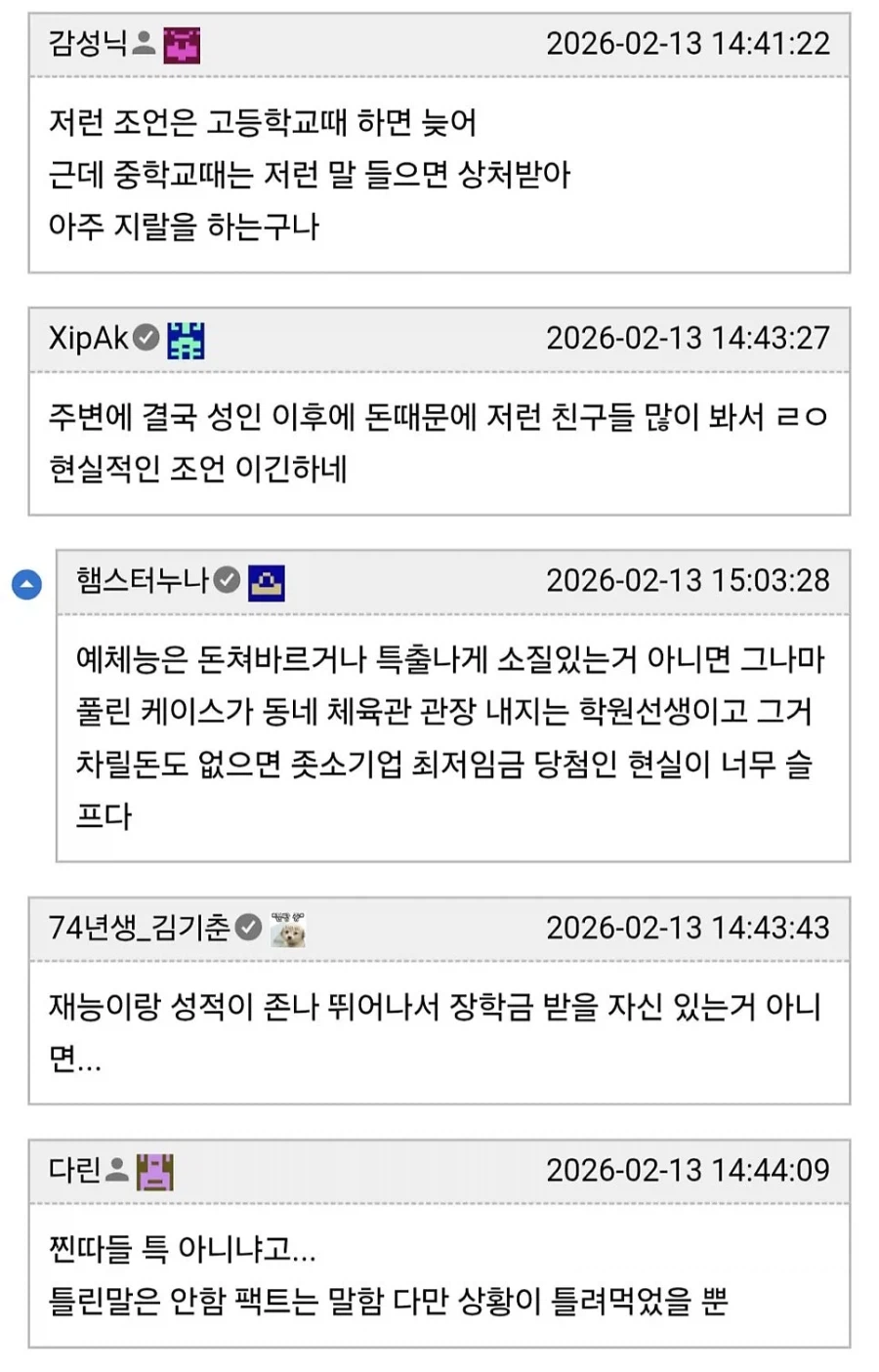 돈 많은 거 아니면 예체능 꿈 접으라고 한 담임 공개사과함_4.webp