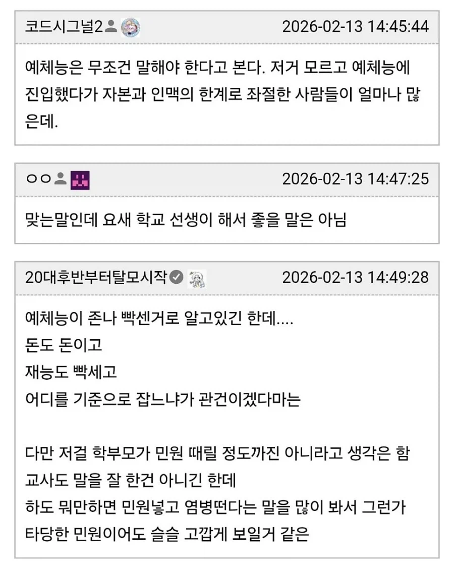 돈 많은 거 아니면 예체능 꿈 접으라고 한 담임 공개사과함_5.webp