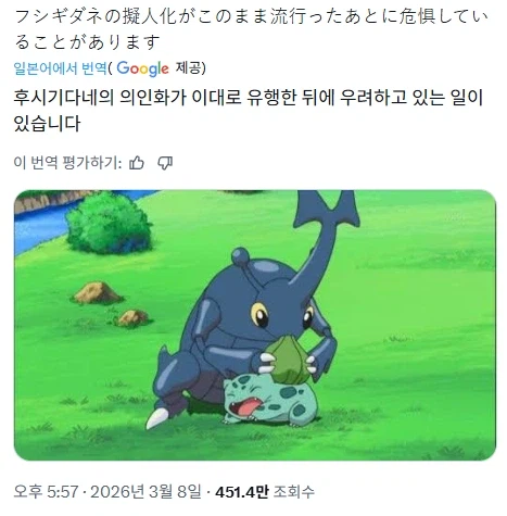 포코피아) 갸루 이상해씨 나오고 우려하던상황_1.webp