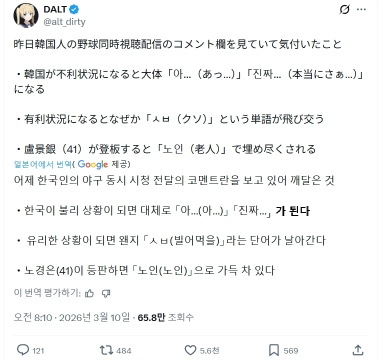 열도인이 한국 WBC 중계보면서 깨달은 것_1.webp