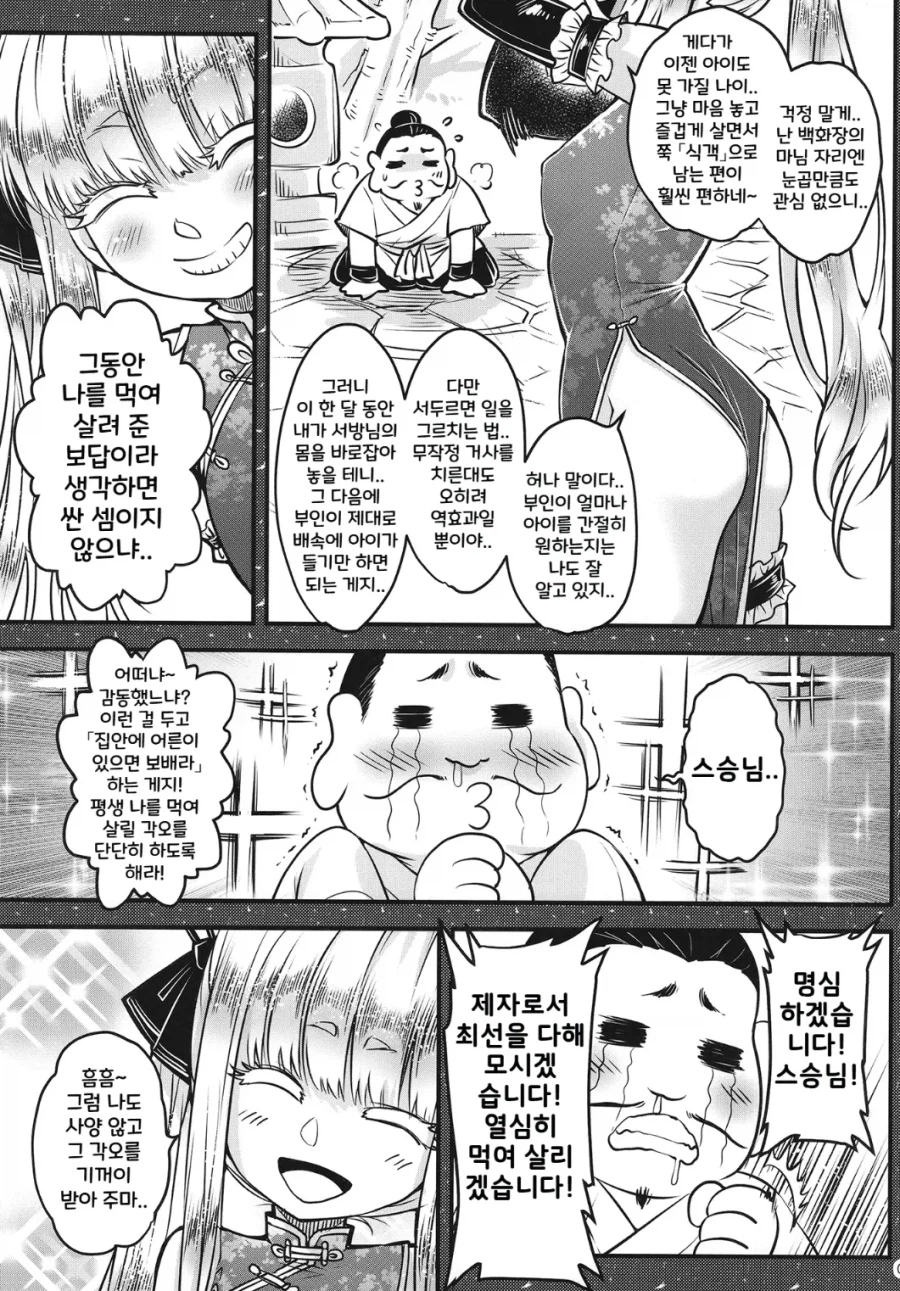 스승에게 단련받은 결과_2.webp