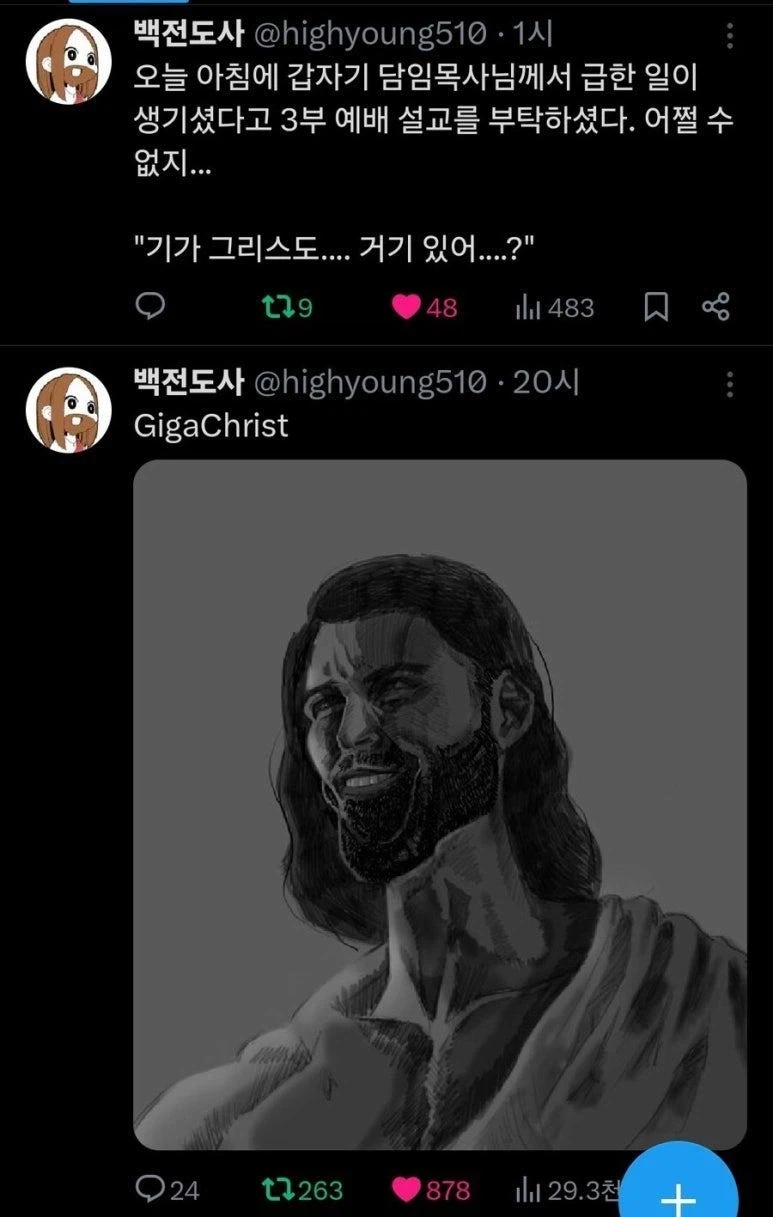 우우 기가 지져스 도와줘_1.webp