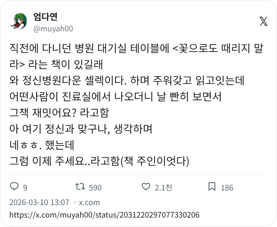 서로가 서로를 정신병자라고 생각함_1.webp