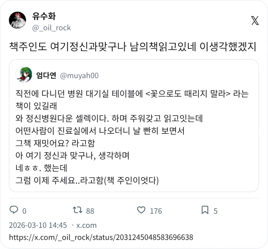 서로가 서로를 정신병자라고 생각함_2.webp