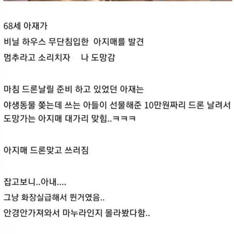드론으로 도둑뇬 잡았슴!!!_1.webp