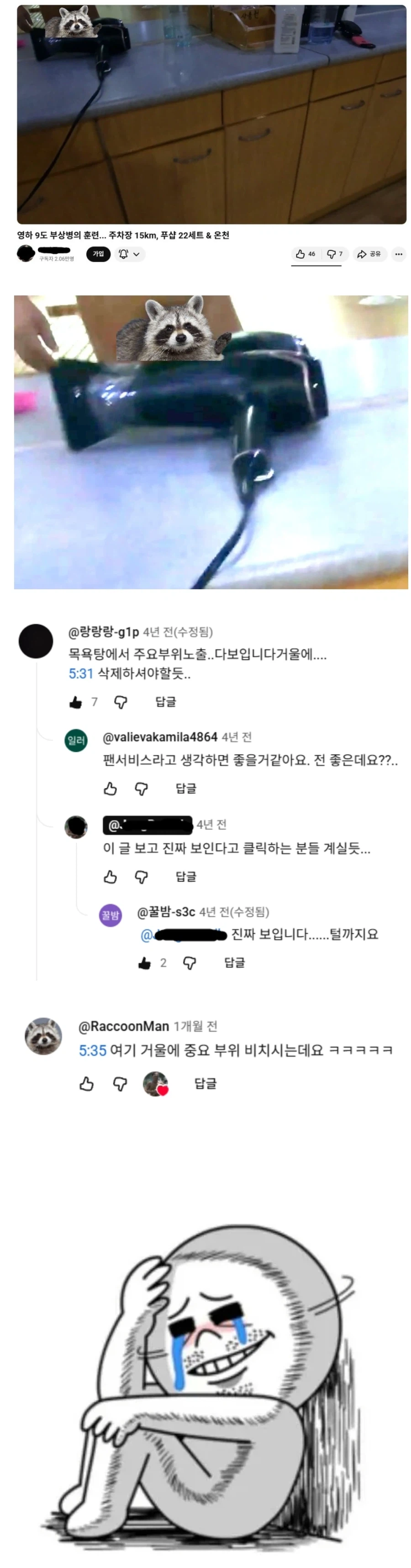 유튜버 성기 노출 사고 ㄷㄷ_1.webp