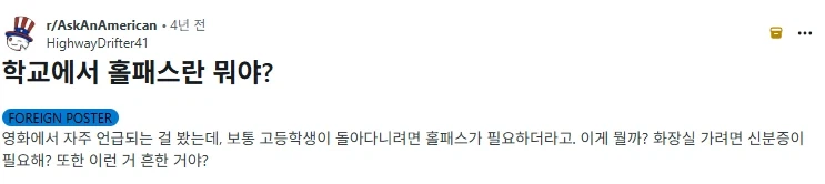 미국에서 수업시간에 화장실 갈때 필요한 것.jpg_2.webp