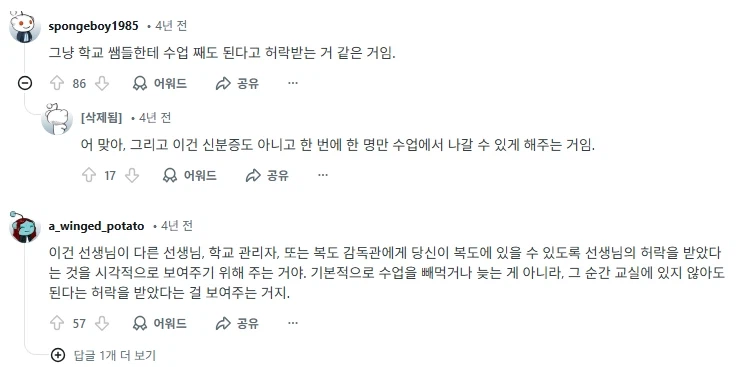 미국에서 수업시간에 화장실 갈때 필요한 것.jpg_3.webp