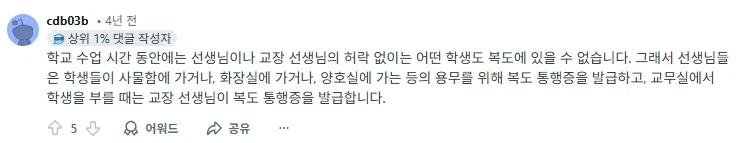 미국에서 수업시간에 화장실 갈때 필요한 것.jpg_5.webp