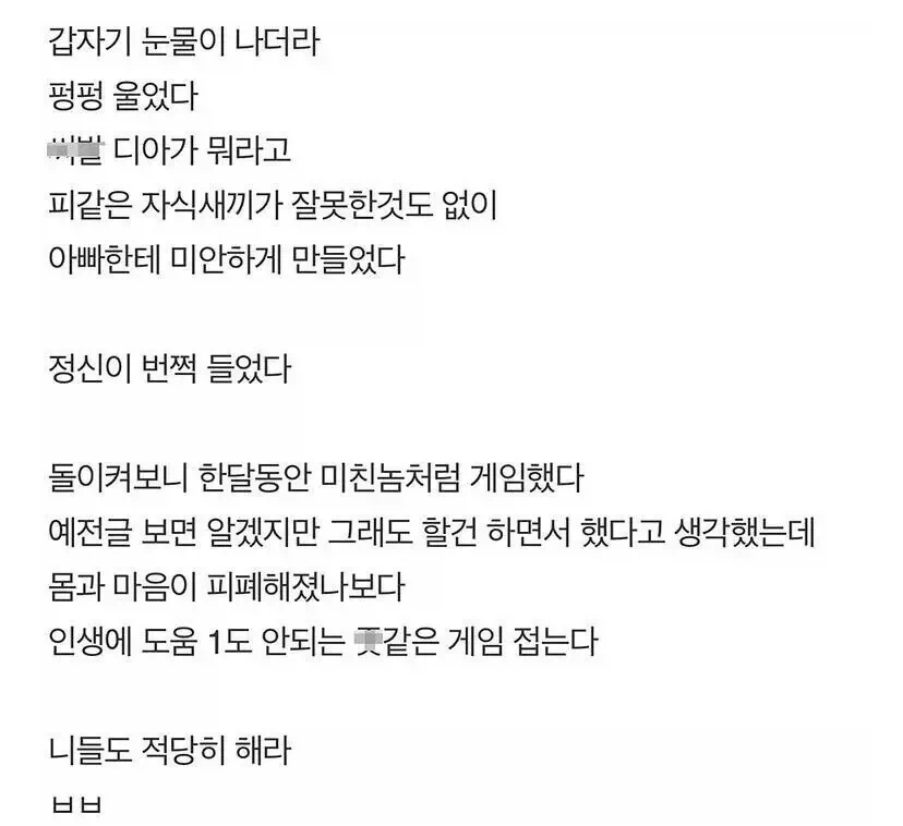 어느 남자가 디아블로를 접은 이유.jpg_2.webp