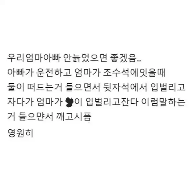 엄마아빠가 안 늙었으면 좋겠다_1.webp