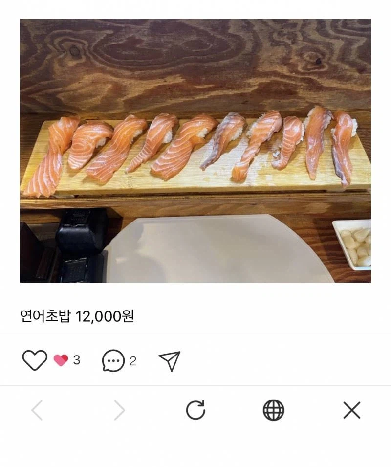 이런 연어초밥 12,000원에 먹는다 vs 아니다_1.webp