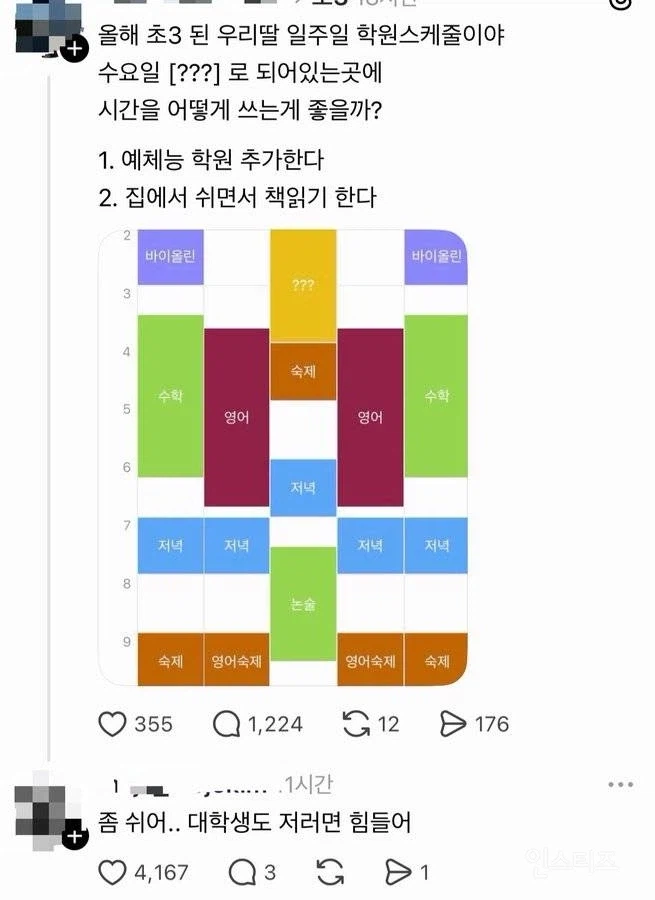 부모가 되기전에 은근 잘모르는 애들 학원문제_1.webp