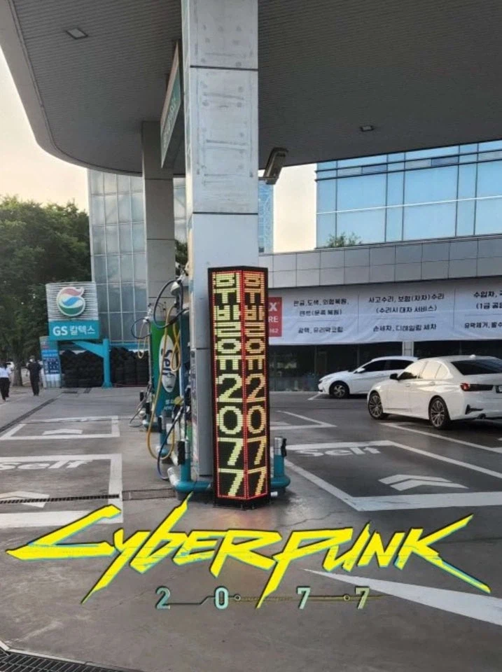 휘발유 2077_1.webp