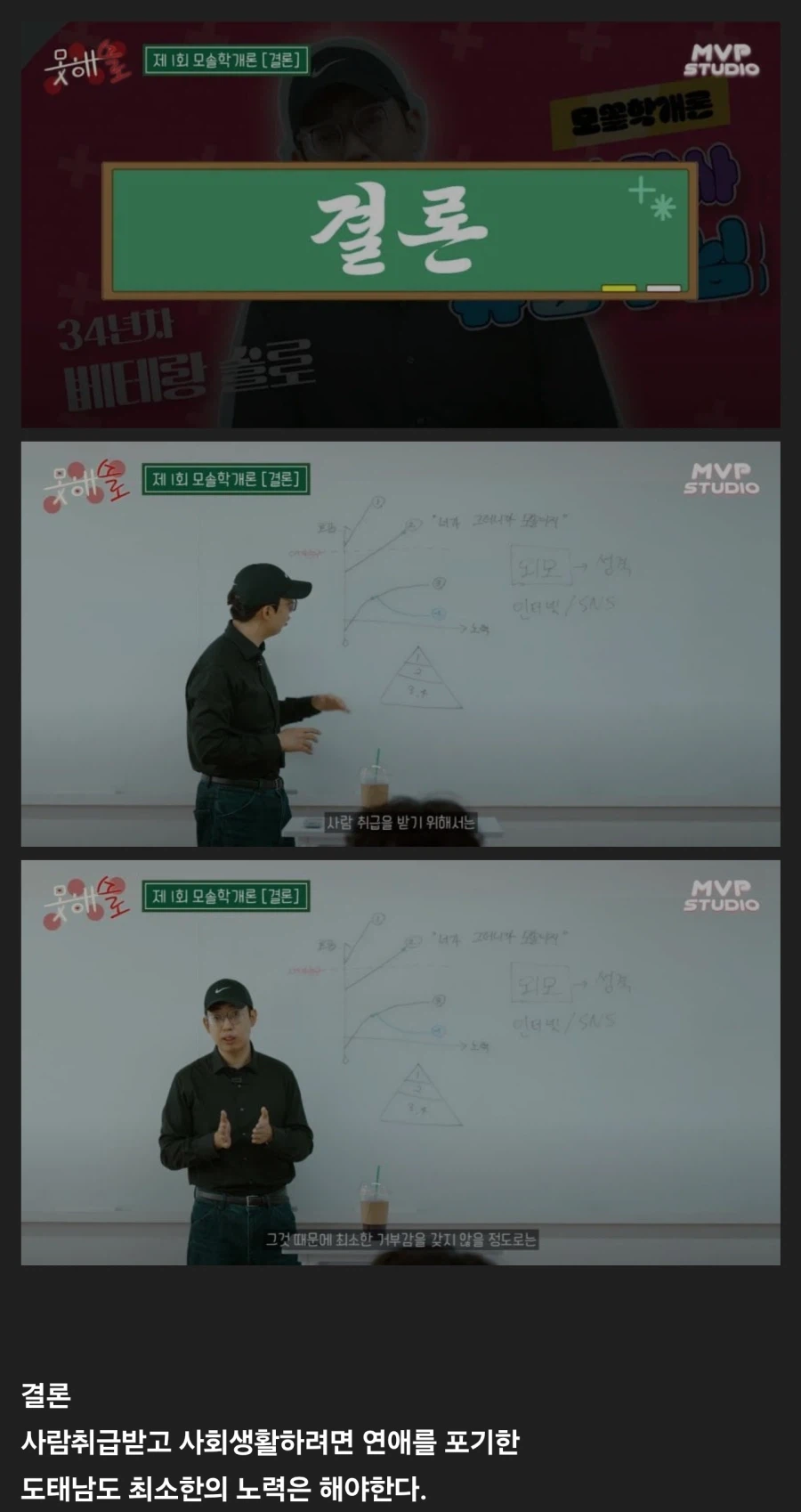 모태솔로들도 인정한 [모솔학개론]..jpg_2.webp