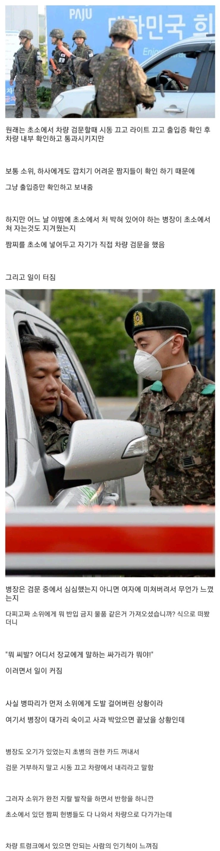 소위 차량 트렁크에 발견된거_1.webp