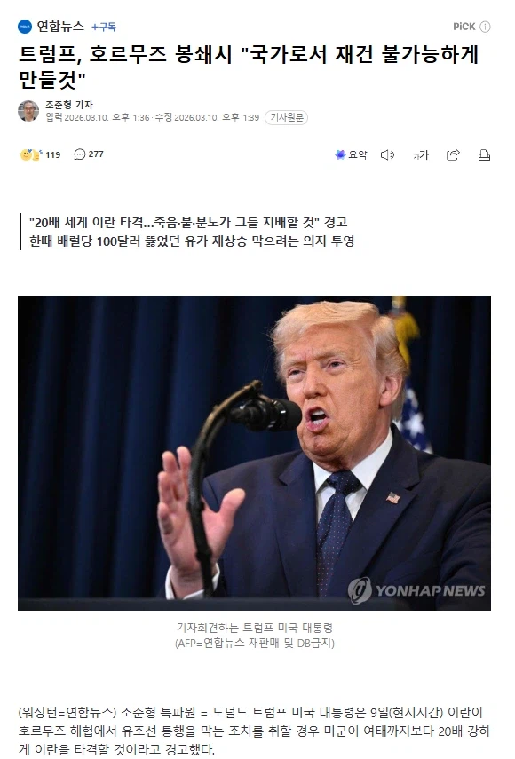 트럼프, 호르무즈 봉쇄시