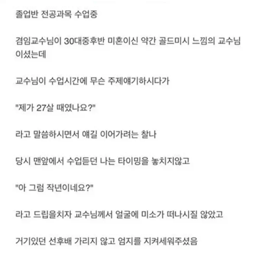 여교수님이 감탄한 드립_1.webp