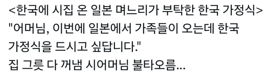 일본 며느리의 부탁_1.webp