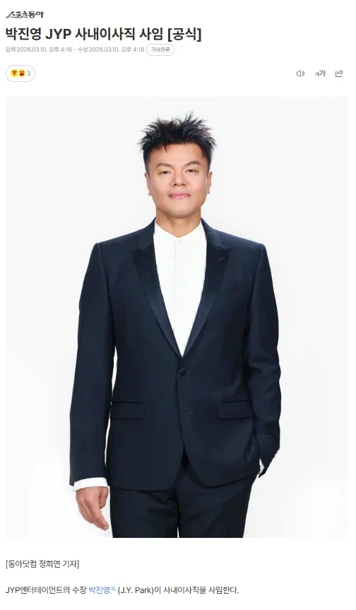 제왑피 JYP 사내이사직 사임_1.webp