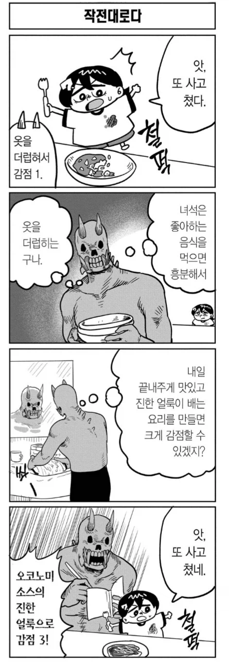 너무나도 사악한 악마_1.webp
