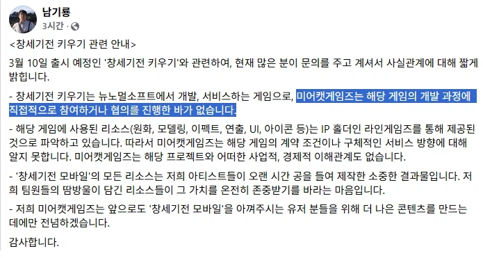 창세기전 모바일 제작사의 창세기전 키우기의 반응_1.webp