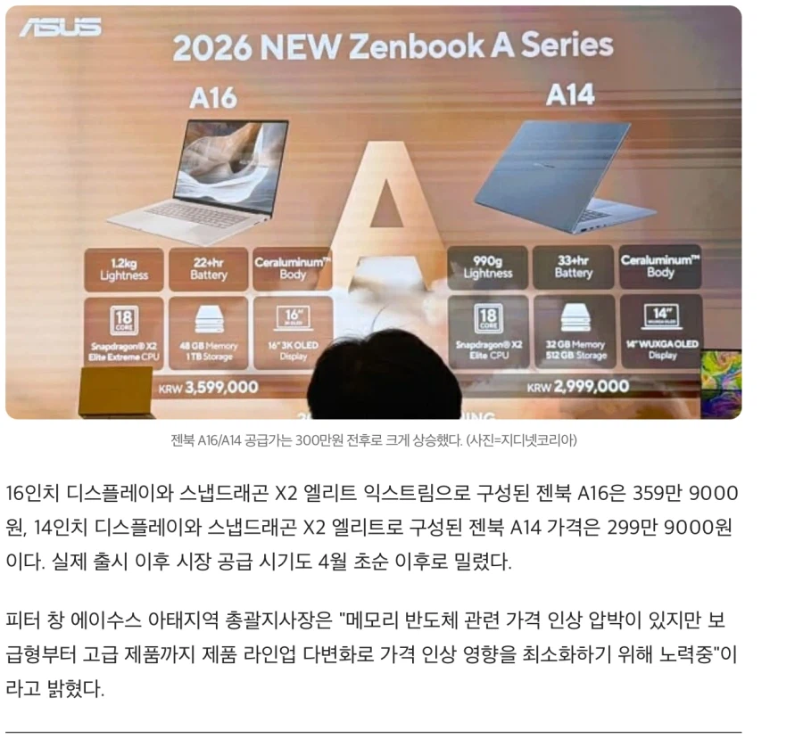 스냅드래곤 엘리트x 2세대(노트북) 가격 실화냐_1.webp