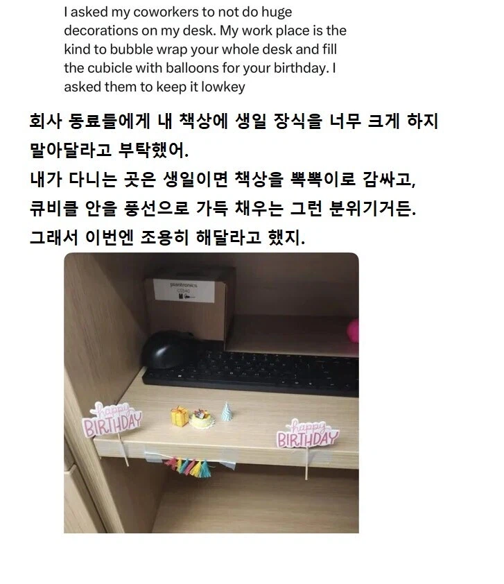 회사 동료들에게 내 생일에 너무 과하게 하지 말라고 했다._1.webp