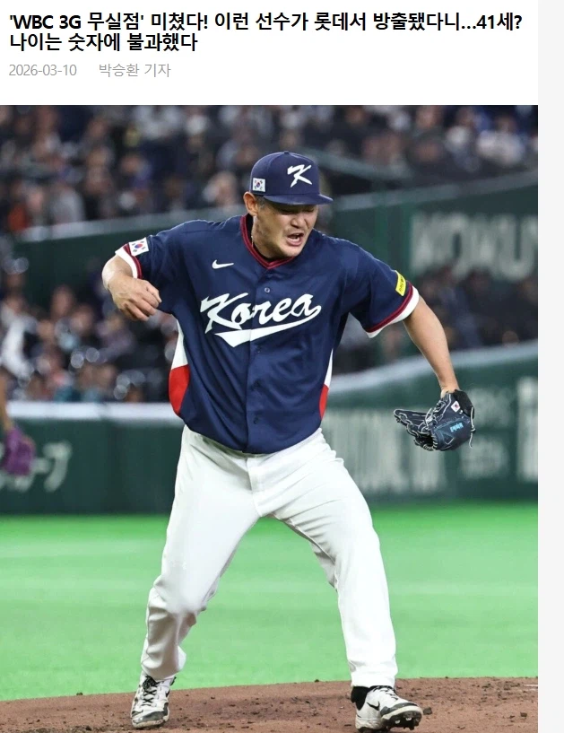 근데 WBC 8강 진출에 롯데 선수들 큰일하긴 했네_1.webp