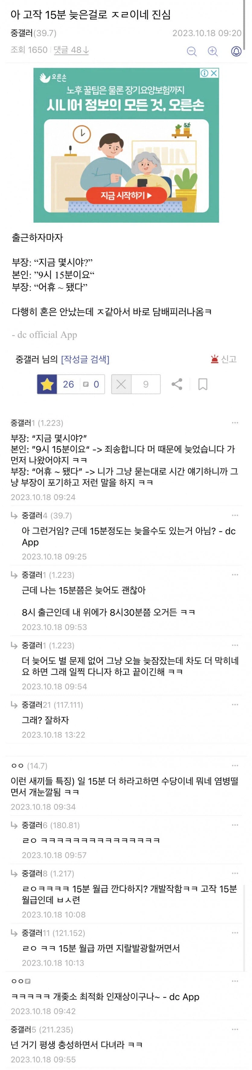고작 출근 15분 늦었는데 화내는 꼰대 상사_1.webp