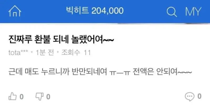 주식을 환불받은 사람_1.webp