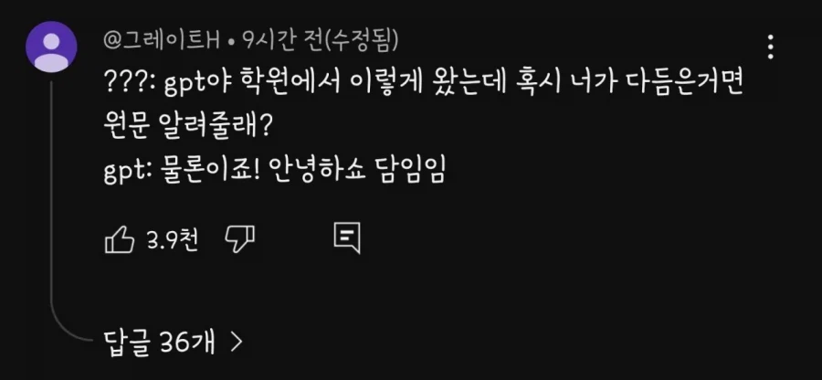 학원 선생이 GPT 유료결제를 끊지 못하는 이유_2.webp