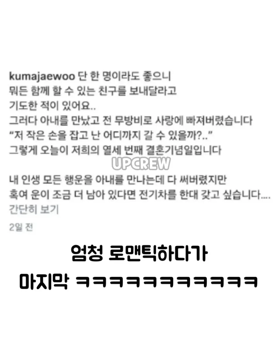 내 모든 행운을 아내 만나는데 써버림_2.webp