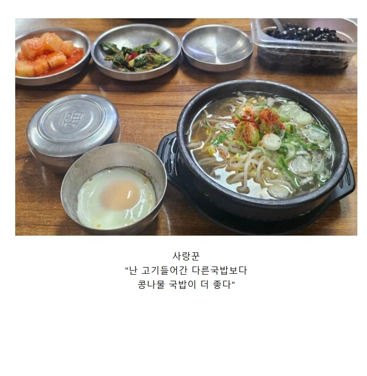 콩나물국밥 사랑꾼도 호불호 갈린다는거_1.webp