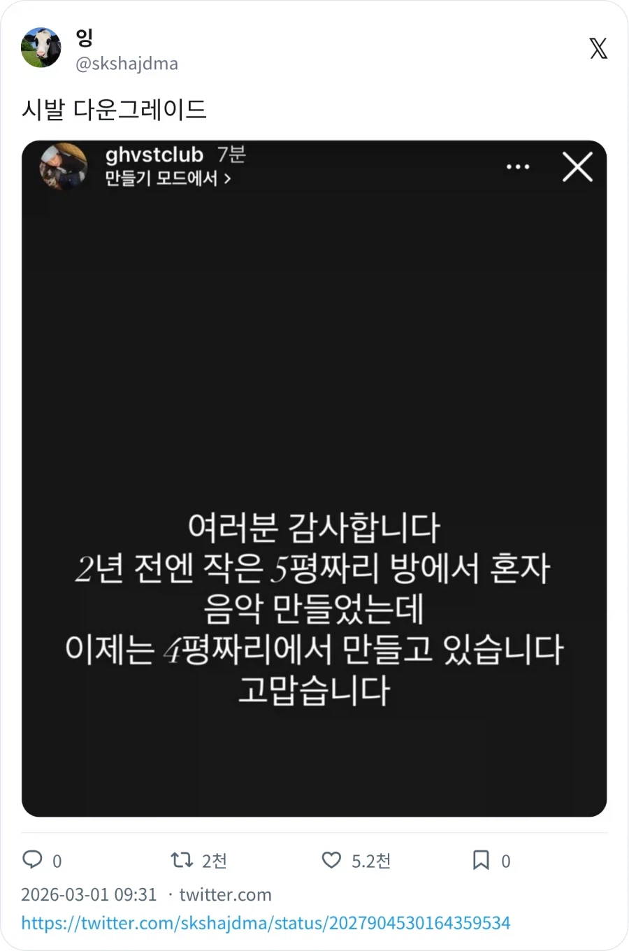 2년 전 5평짜리 작은방에서 혼자 음악 만들던 사람.jpg_1.webp