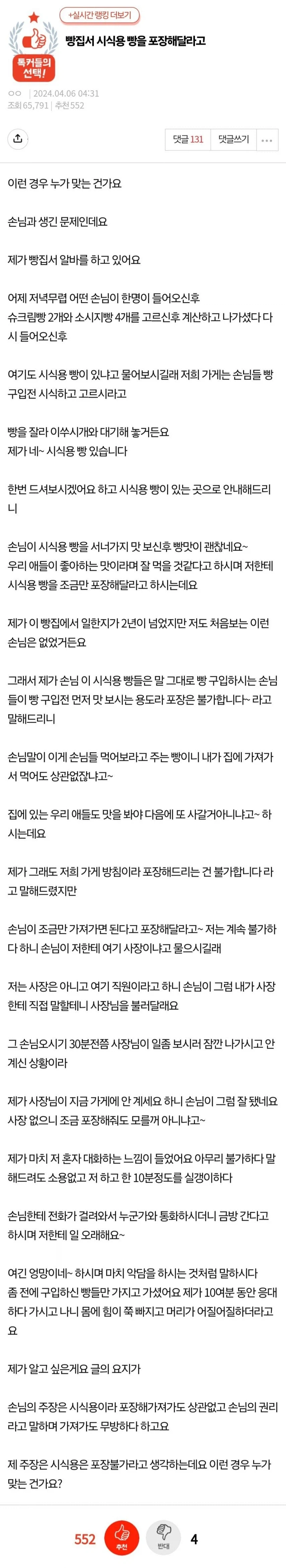 빵집서 시식용 빵을 포장해달라고 하는데..._1.webp