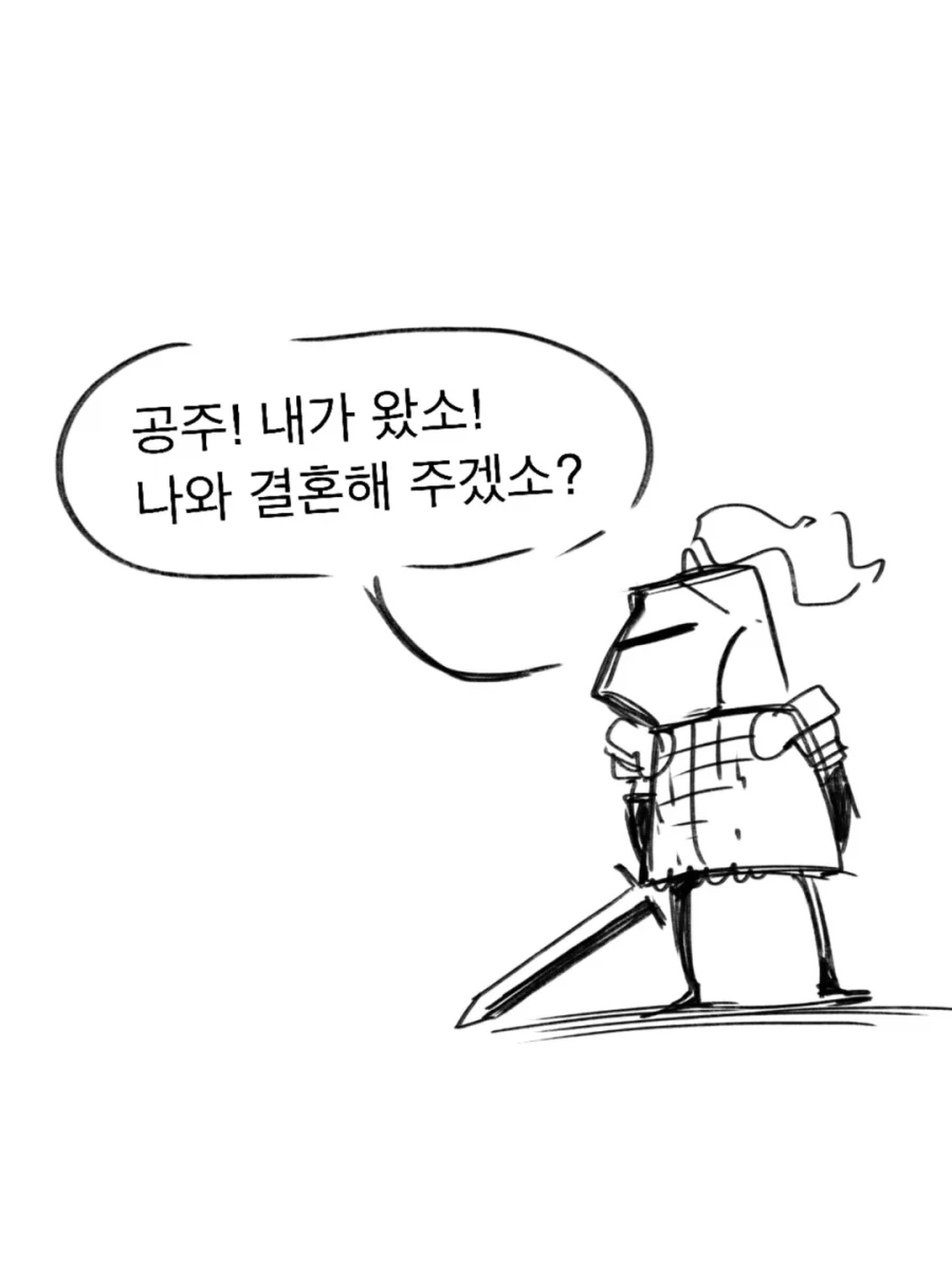 공주! 나와 결혼해 주겠소?_1.webp
