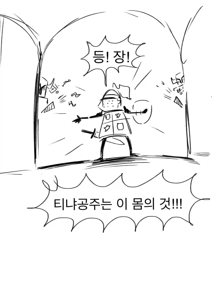 공주! 나와 결혼해 주겠소?_6.webp