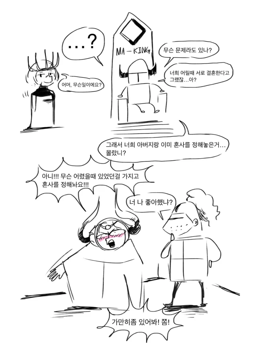 공주! 나와 결혼해 주겠소?_10.webp