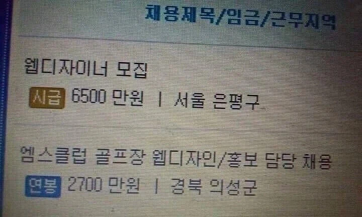 지방과 서울의 임금차이 수준_1.webp