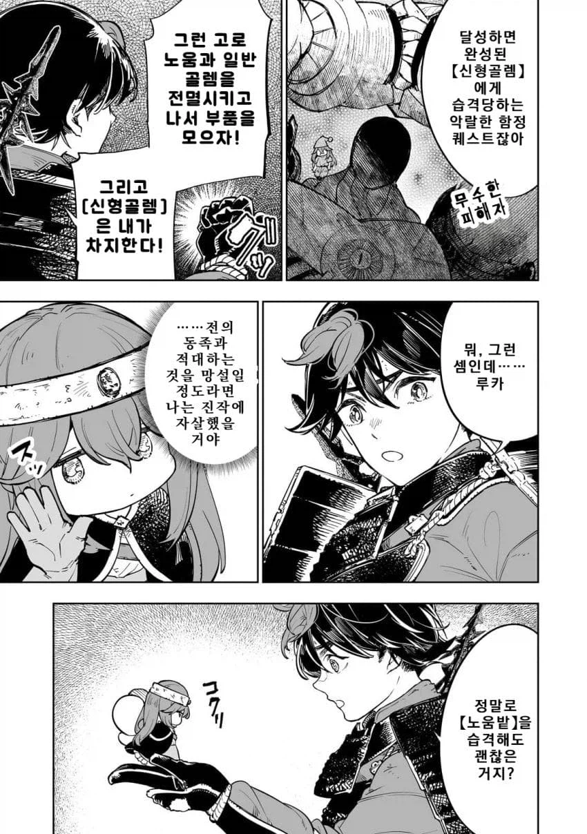 노예로 삼은 몬스터의 동족을 잡으러 가는 주인공_2.webp