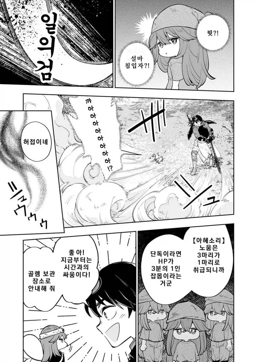 노예로 삼은 몬스터의 동족을 잡으러 가는 주인공_4.webp