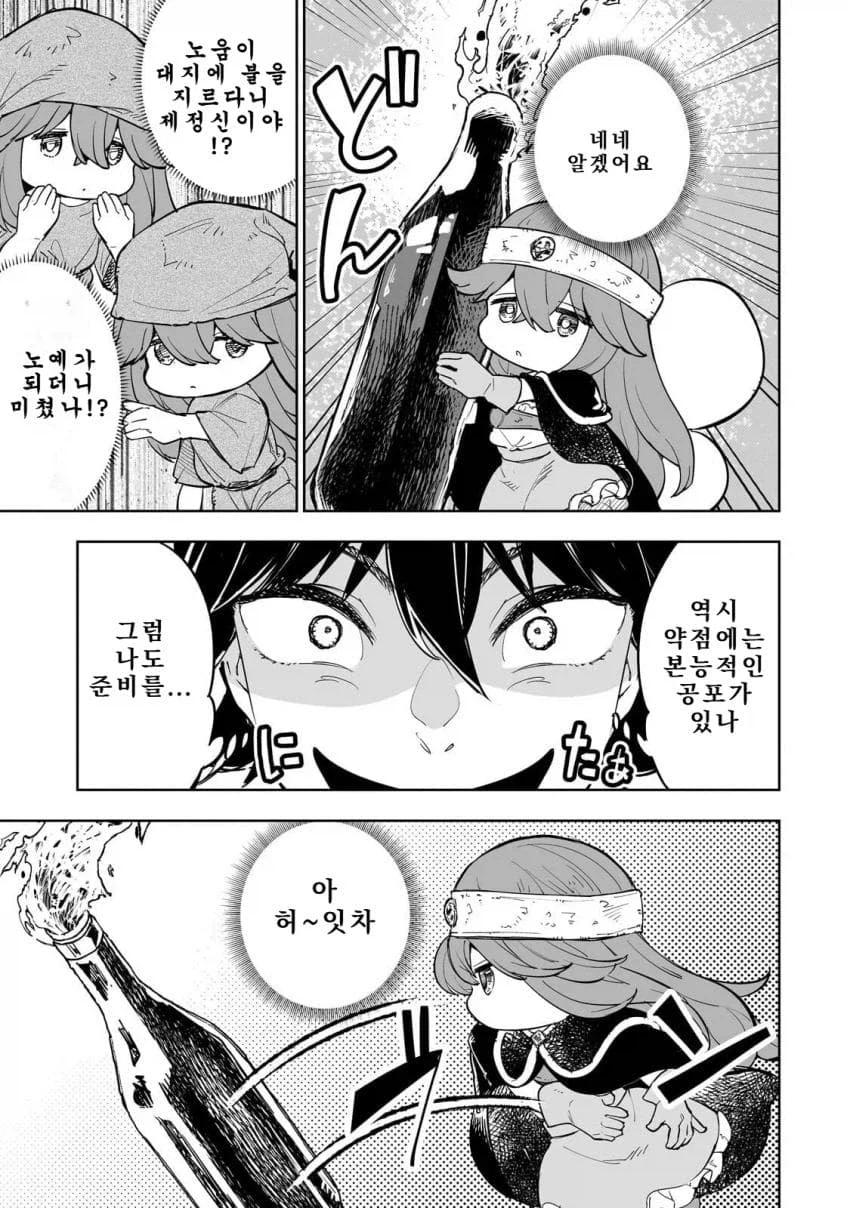 노예로 삼은 몬스터의 동족을 잡으러 가는 주인공_9.webp