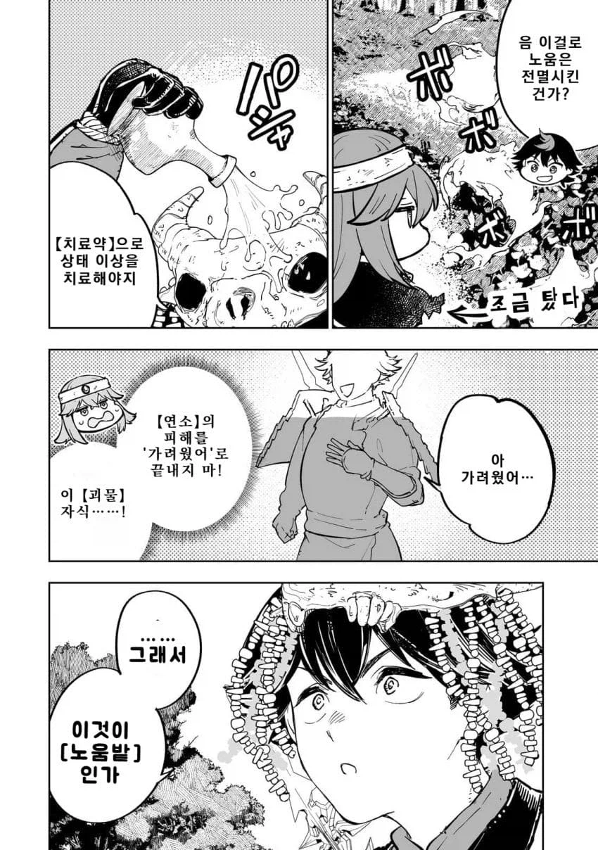 노예로 삼은 몬스터의 동족을 잡으러 가는 주인공_20.webp