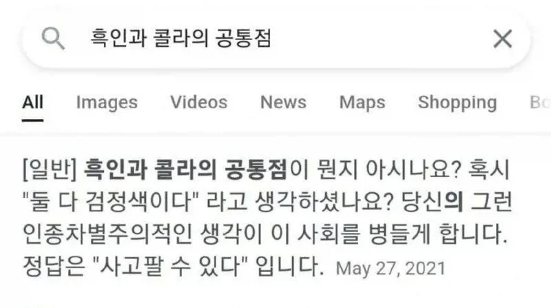 흑인과 콜라의 공통점.jpg_1.webp